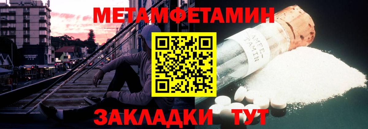 Метамфетамин Чебаркуль