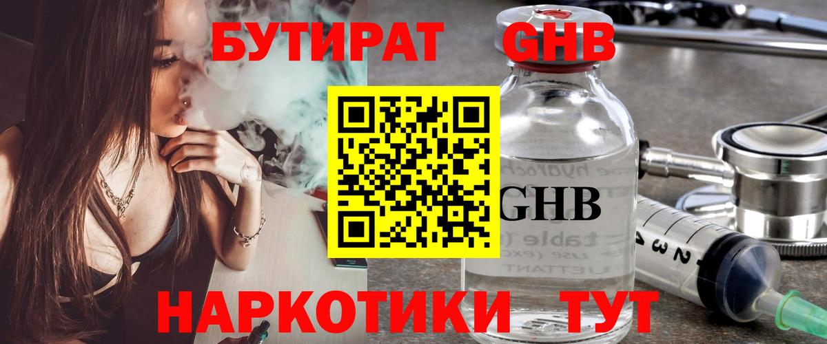 Чебаркуль  Бутират бутандиол  Вход с VPN 