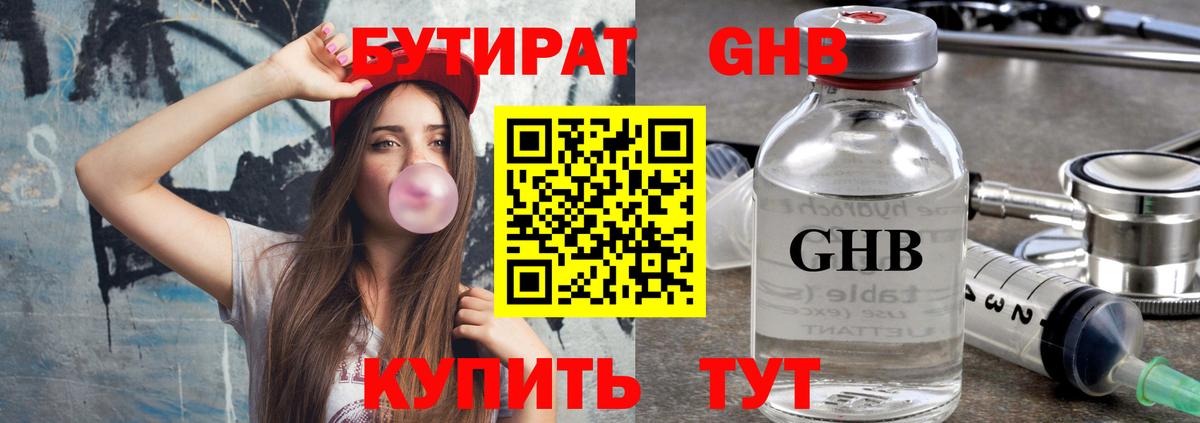 Бутират BDO 33% Чебаркуль
