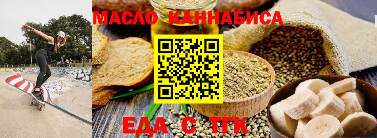 Еда ТГК конопля  Вход с VPN  Чебаркуль 