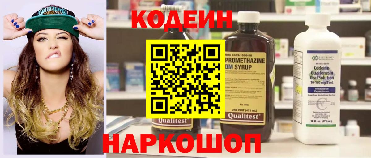 Codein Purple Drank  Вход с VPN  Чебаркуль 