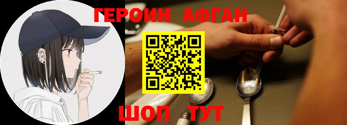 Героин герыч  Вход с VPN  Героин  Чебаркуль 