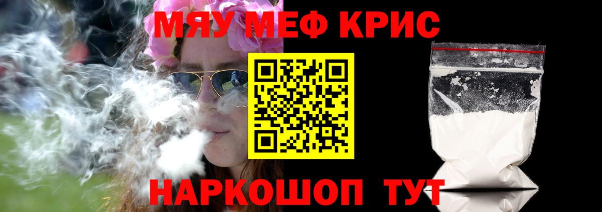 МЕФ  Меф  Вход с VPN  Мефедрон кристаллы  Чебаркуль 