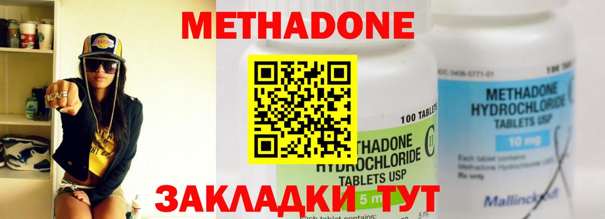 Метадон methadone Чебаркуль